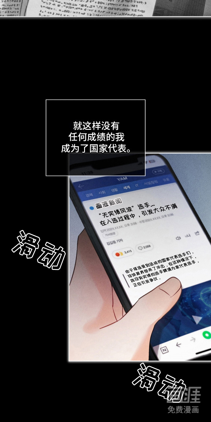 冰上星火 第1话 第11页