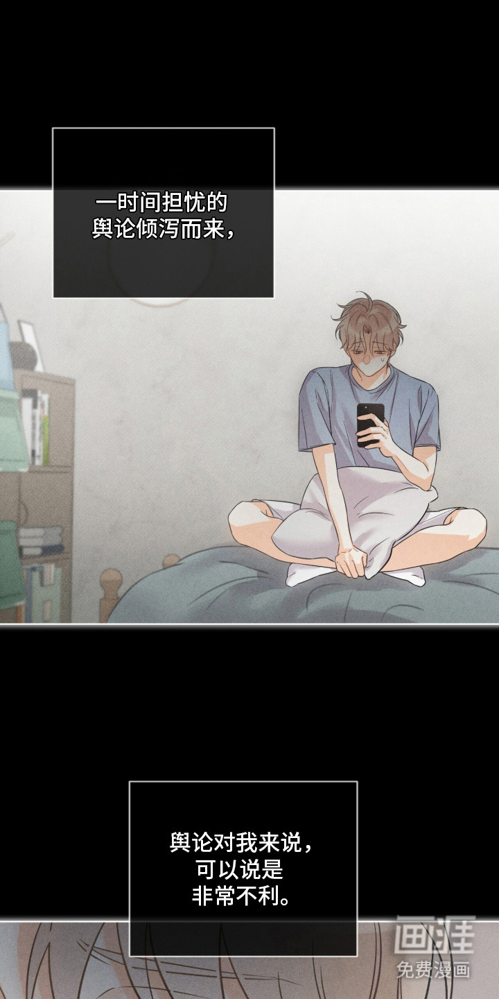 冰上星火 第1话 第12页