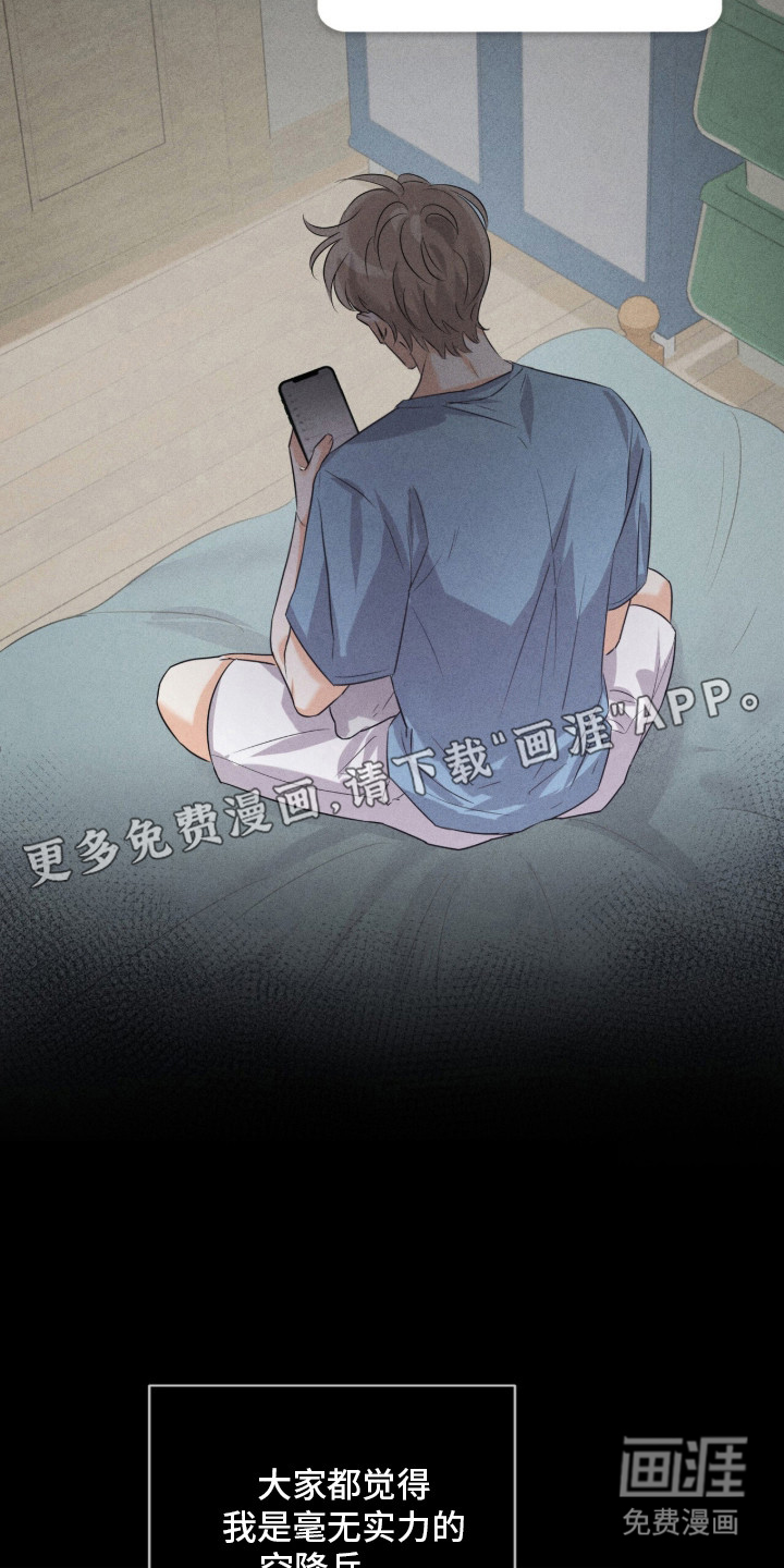 冰上星火 第1话 第14页