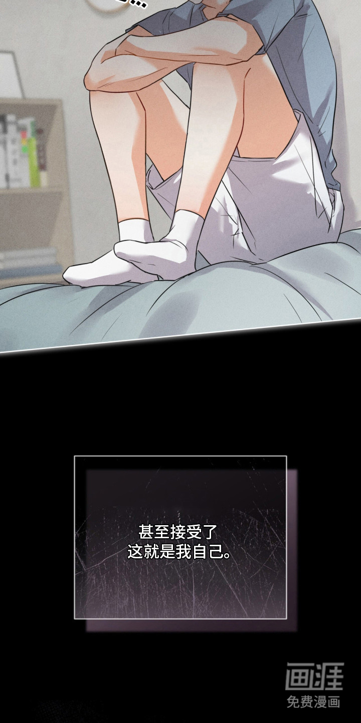 冰上星火 第1话 第17页