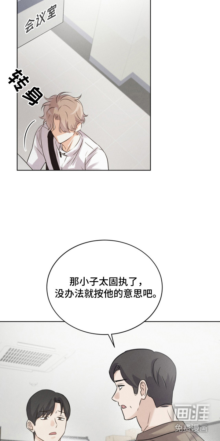 冰上星火 第1话 第22页