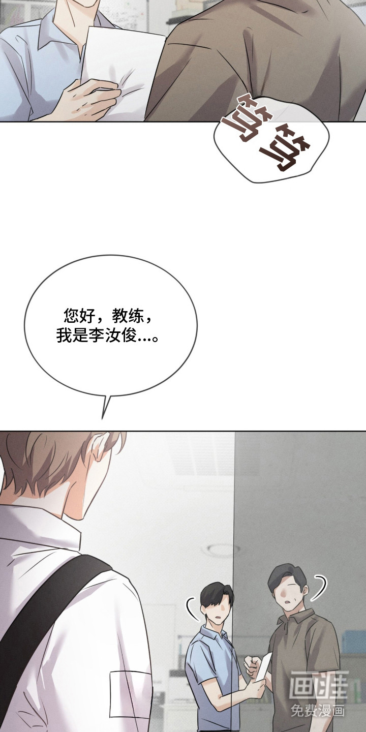 冰上星火 第1话 第23页