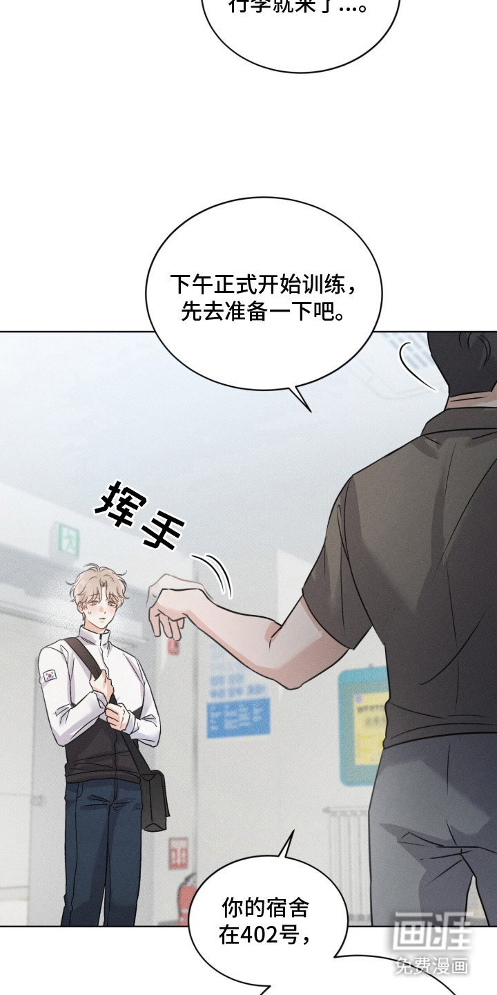 冰上星火 第1话 第25页