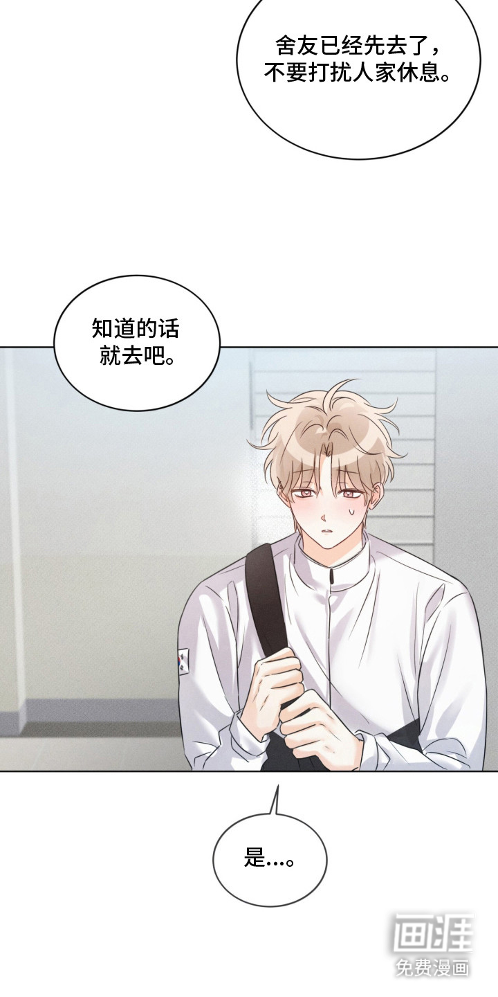 冰上星火 第1话 第26页