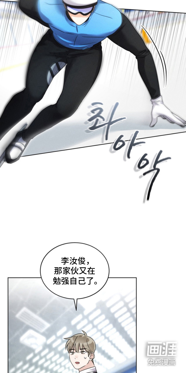 冰上星火 第11话 第1页