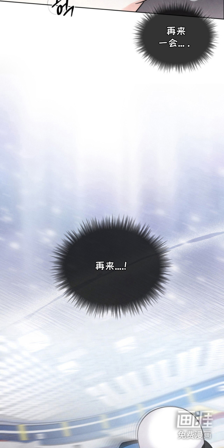 冰上星火 第11话 第3页