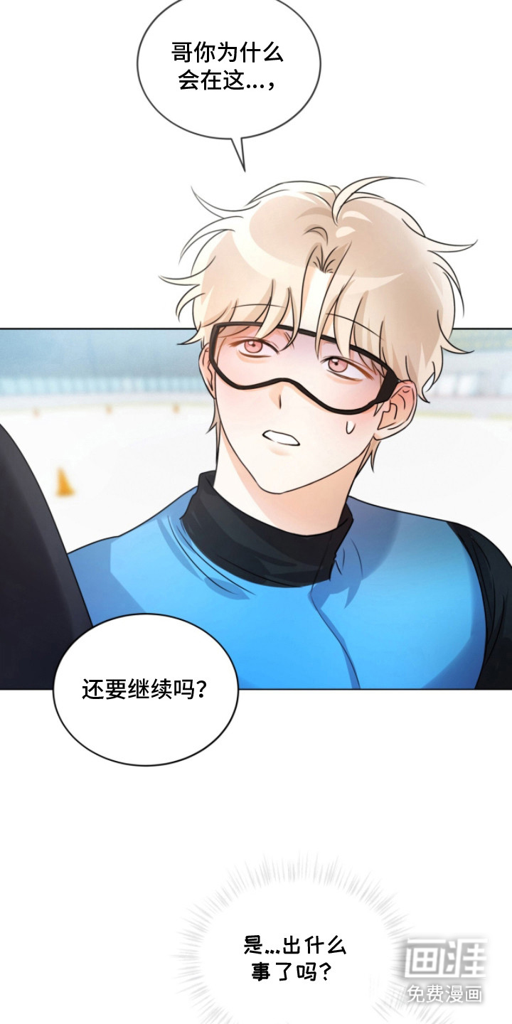 冰上星火 第11话 第10页