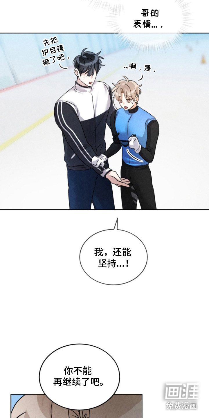 冰上星火 第11话 第11页