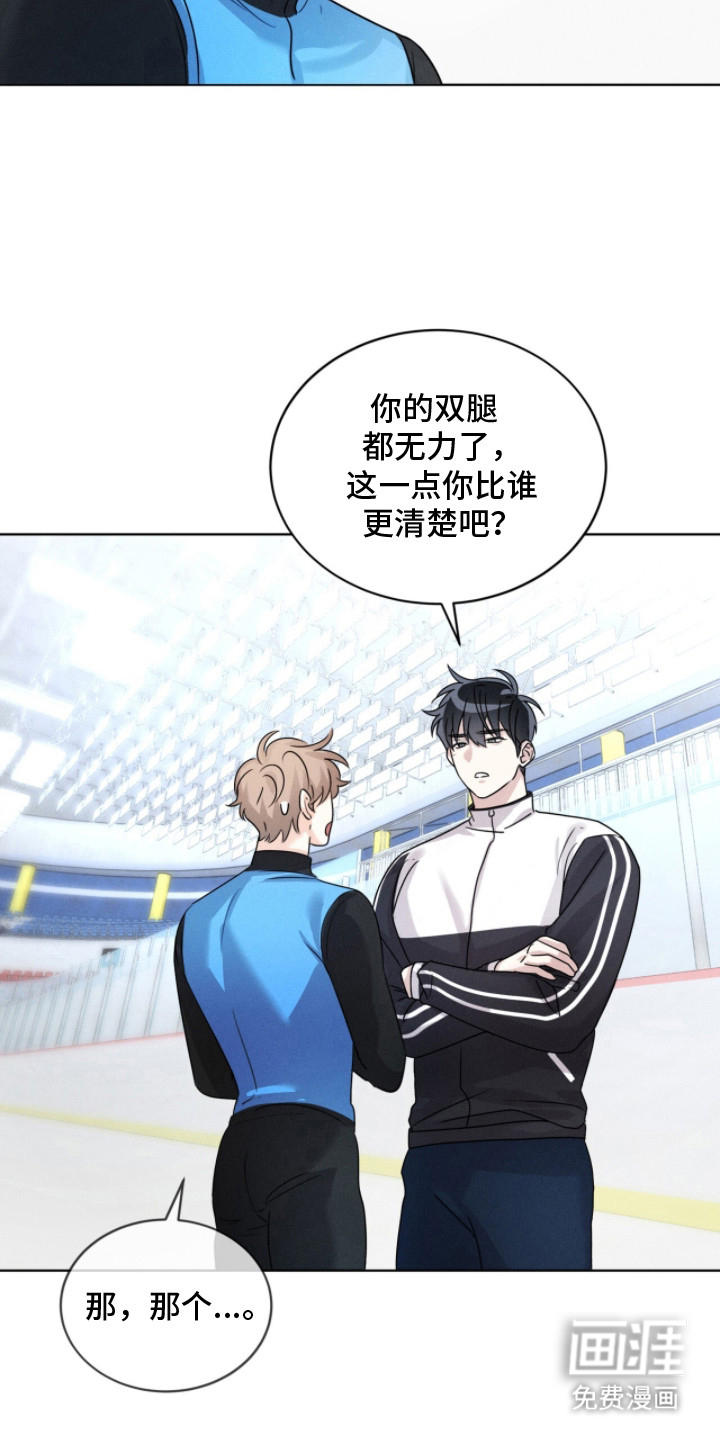 冰上星火 第11话 第14页