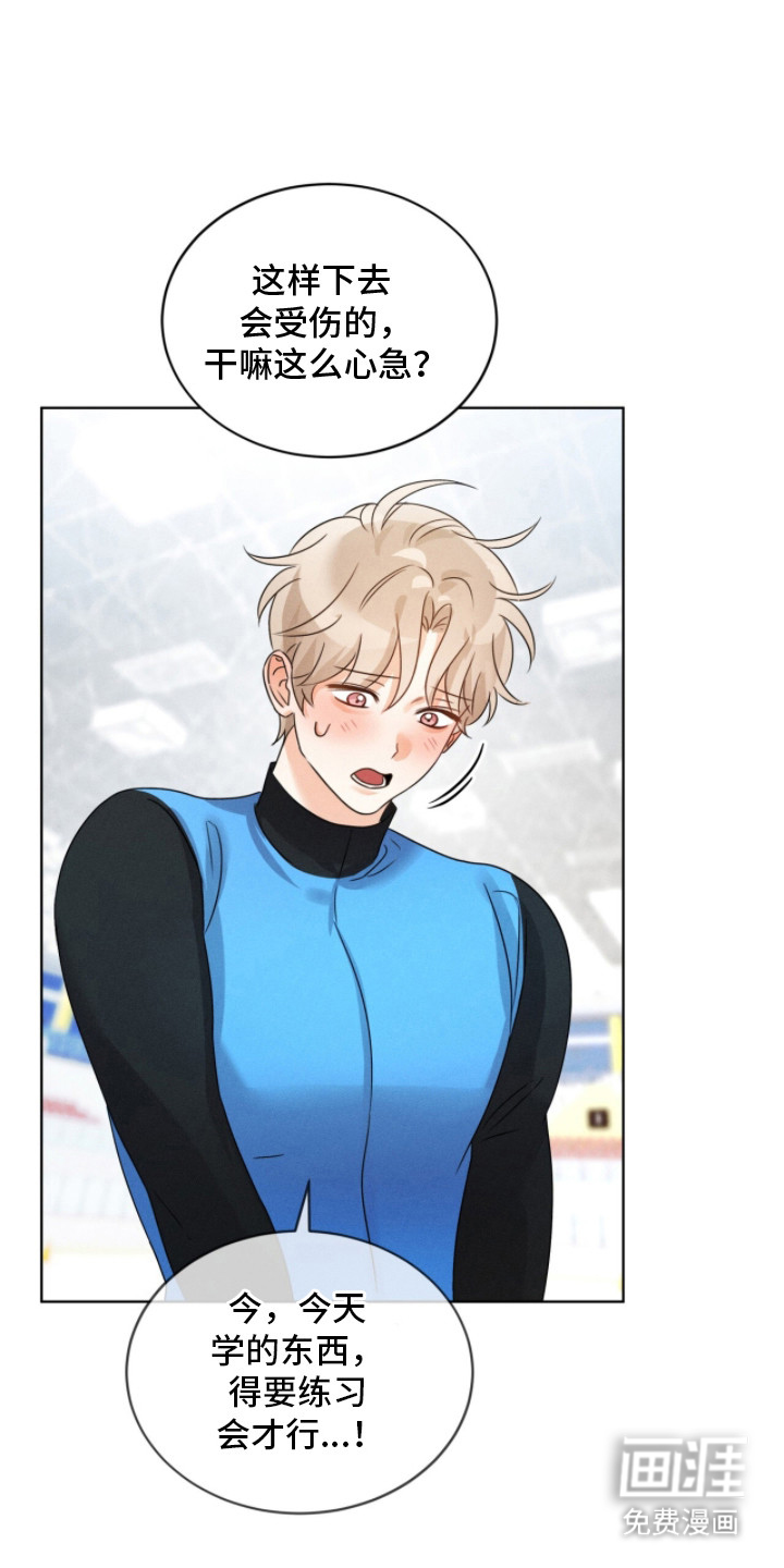 冰上星火 第11话 第15页