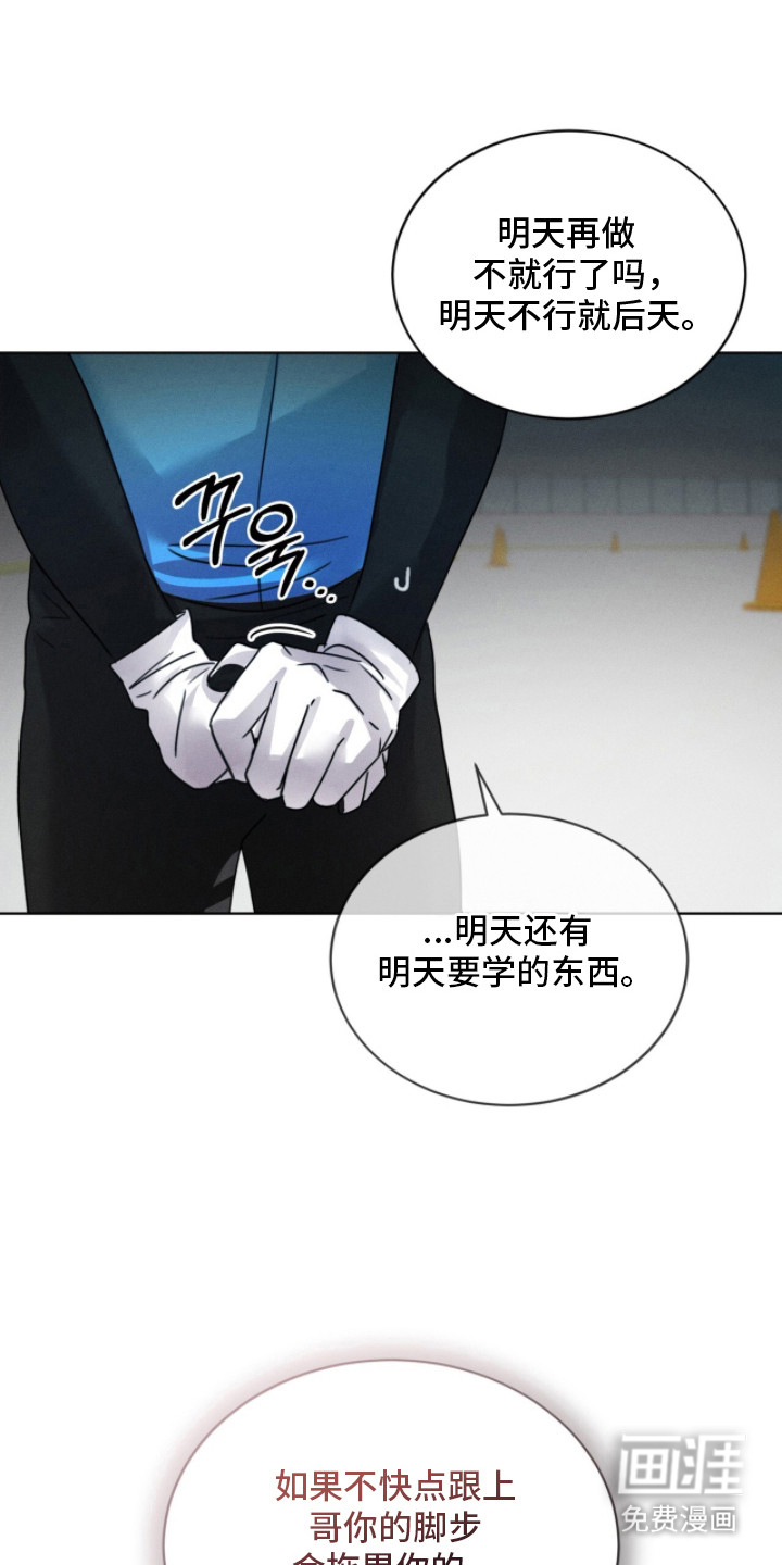 冰上星火 第11话 第16页