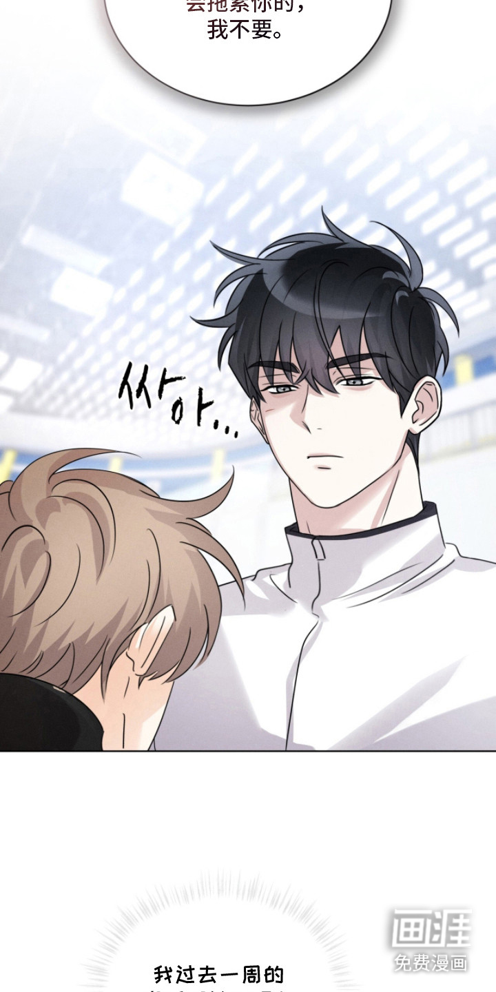 冰上星火 第11话 第17页