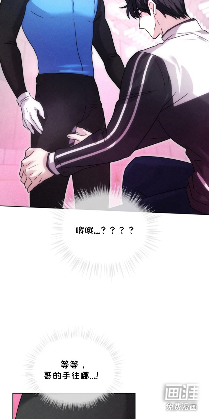 冰上星火 第11话 第20页