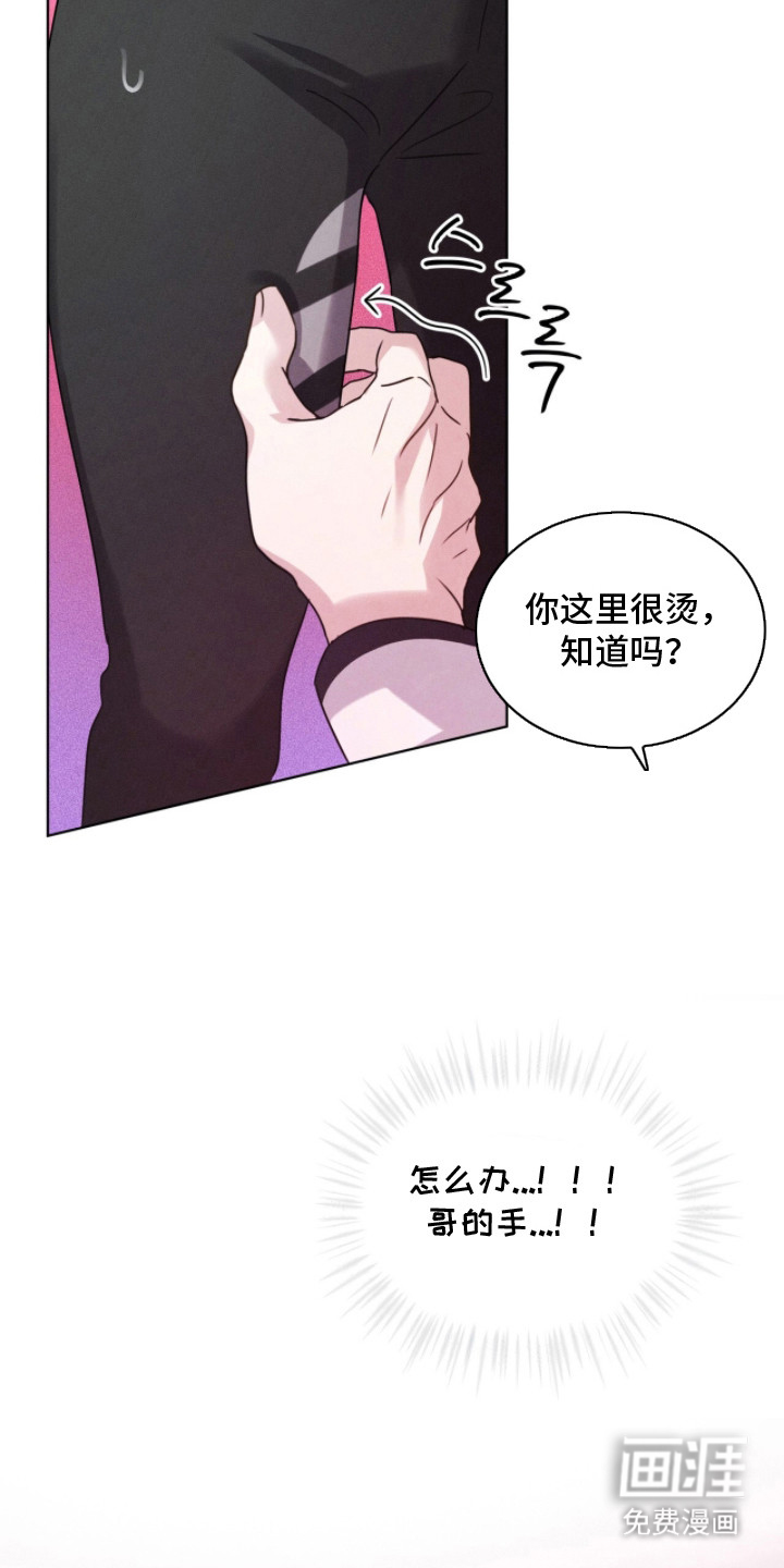 冰上星火 第11话 第21页