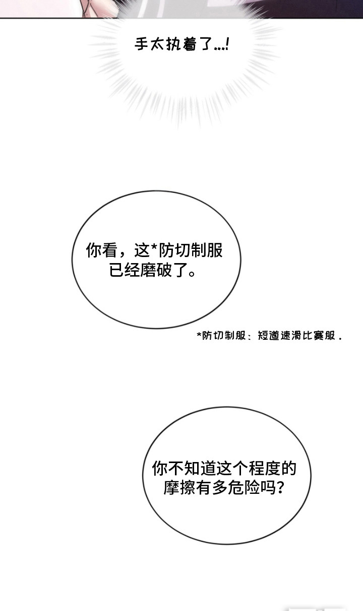 冰上星火 第11话 第23页