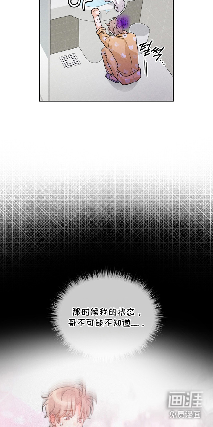 冰上星火 第13话 第3页