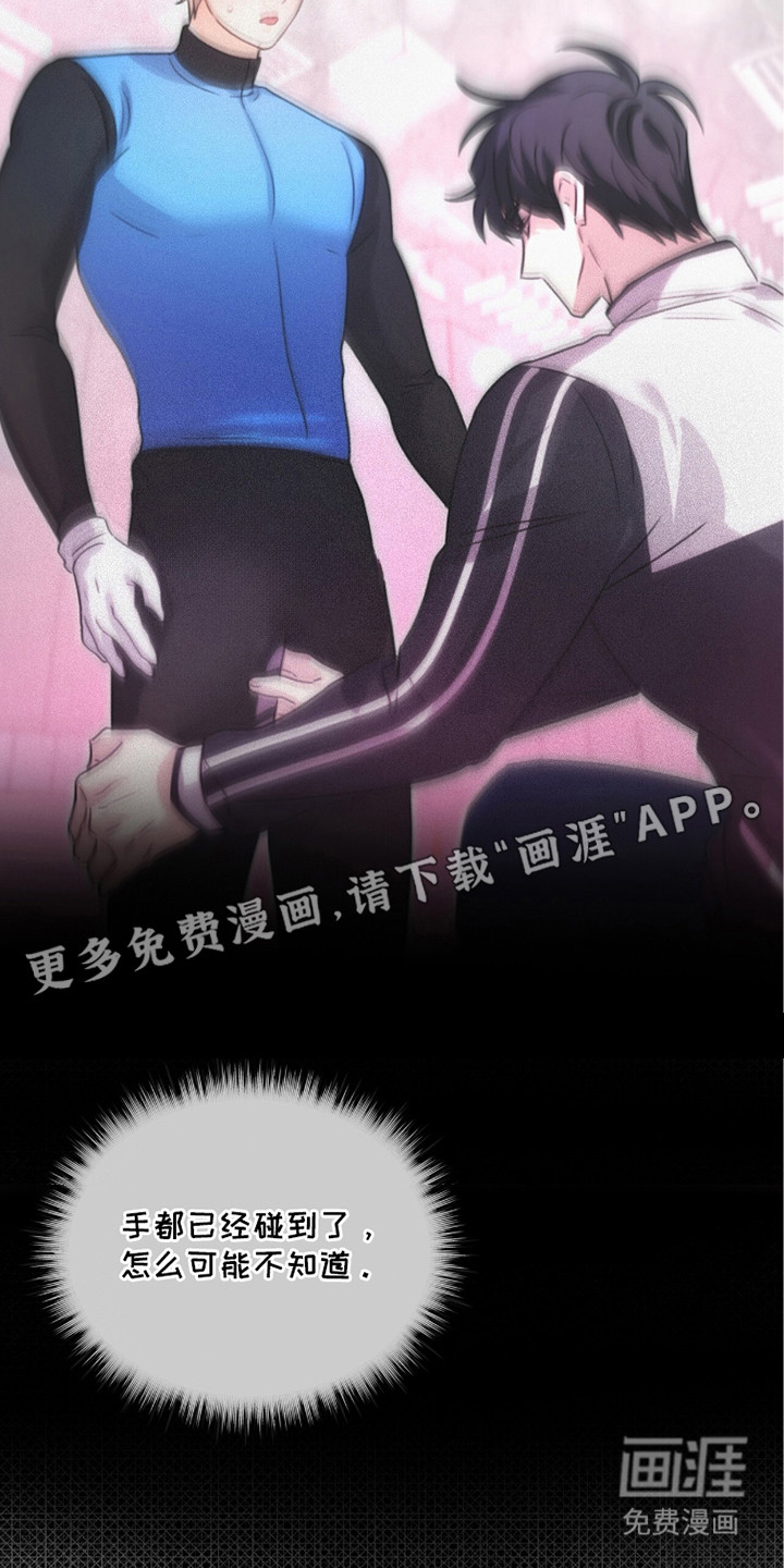 冰上星火 第13话 第4页