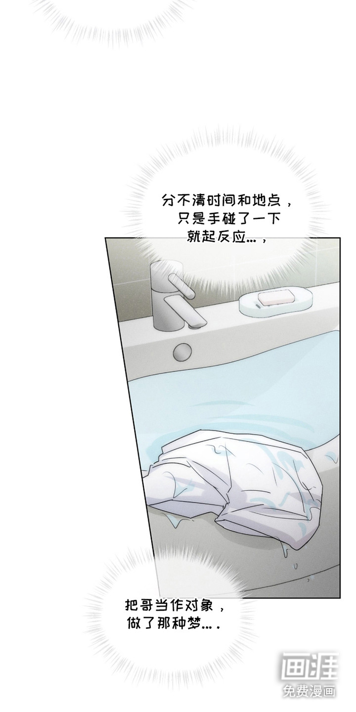 冰上星火 第13话 第6页