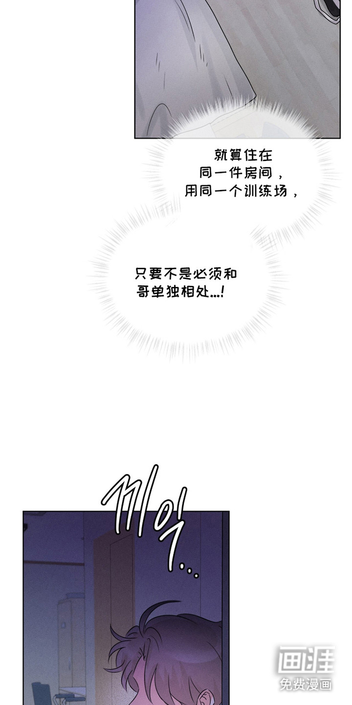 冰上星火 第13话 第10页