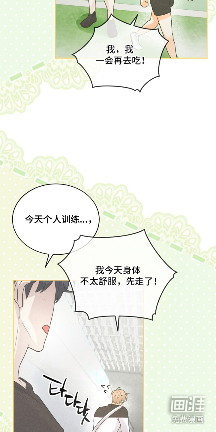 冰上星火 第13话 第15页