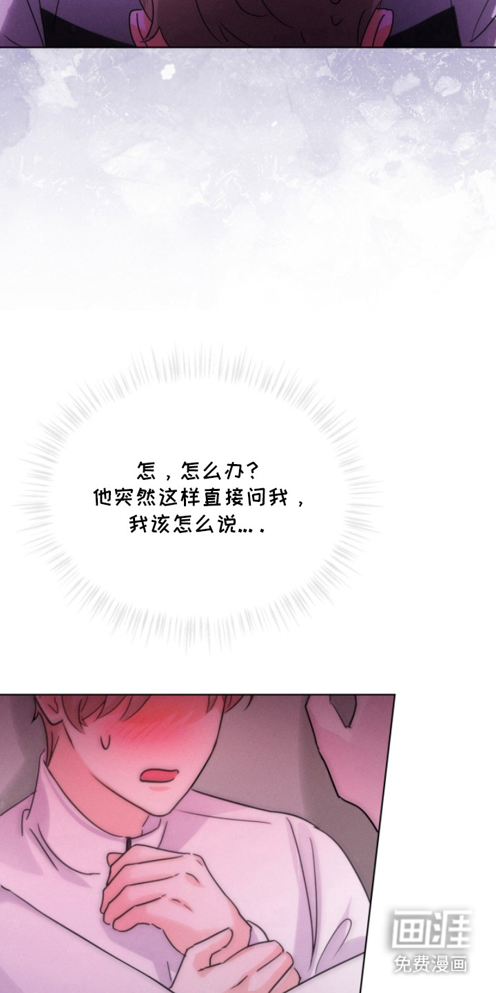 冰上星火 第17话 第4页