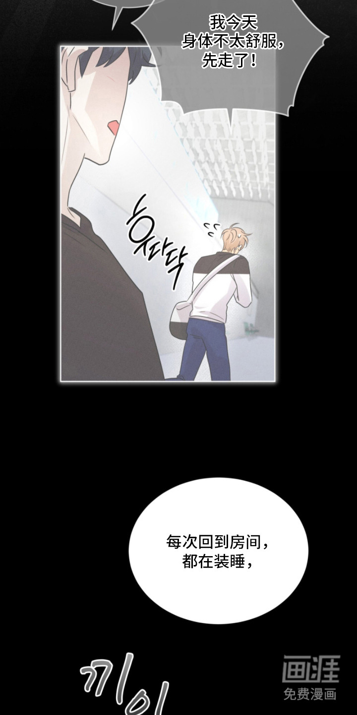 冰上星火 第17话 第8页