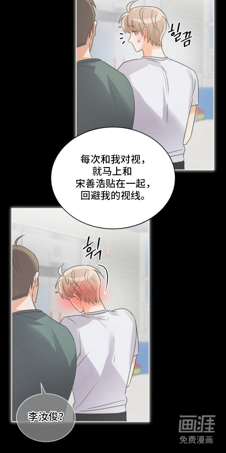 冰上星火 第17话 第11页