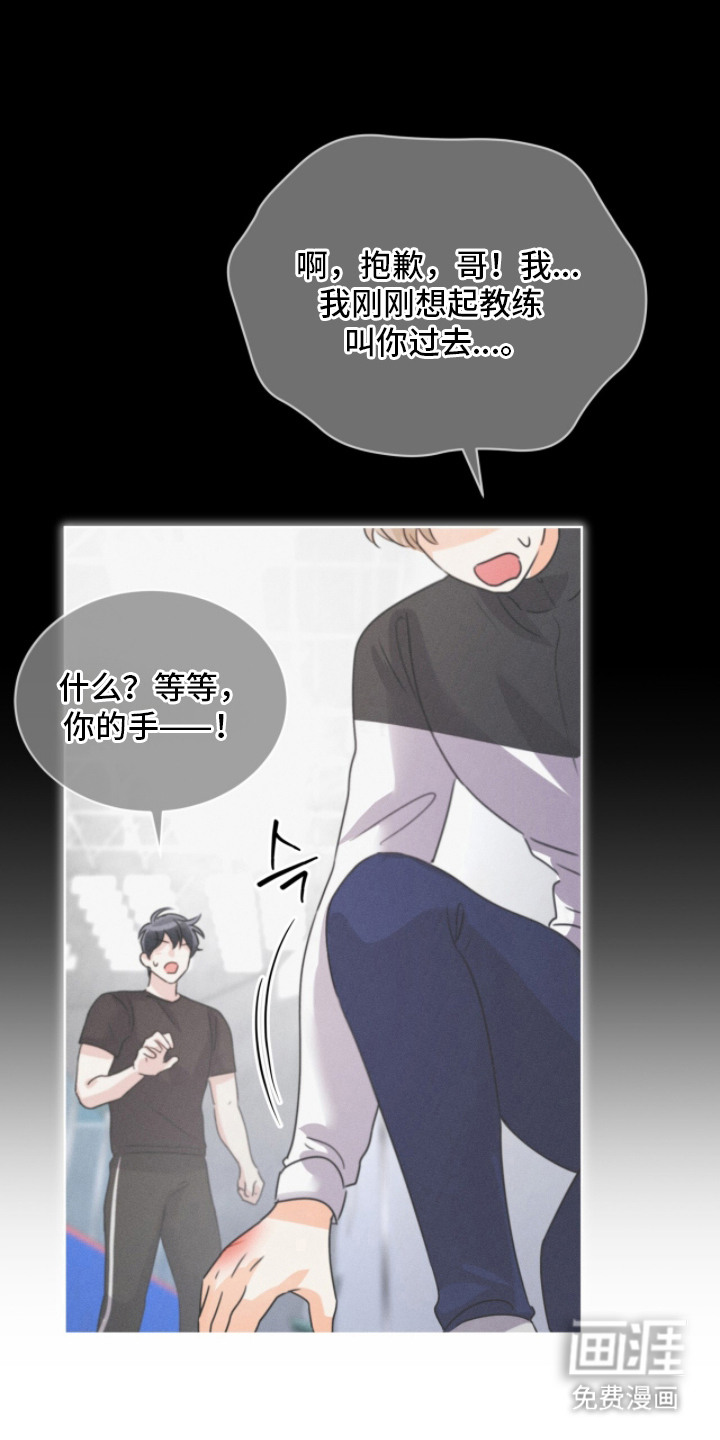 冰上星火 第17话 第14页