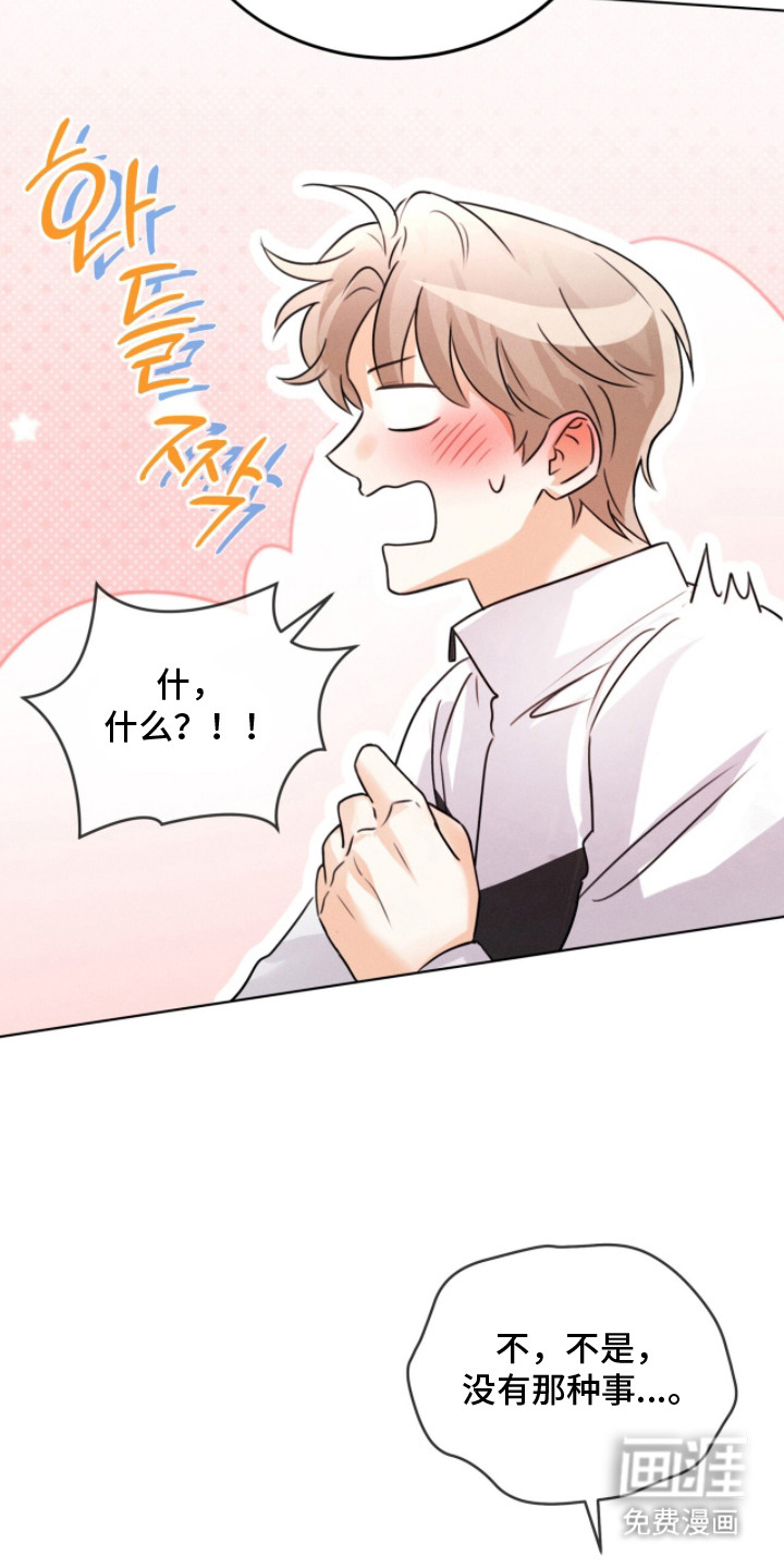 冰上星火 第17话 第22页