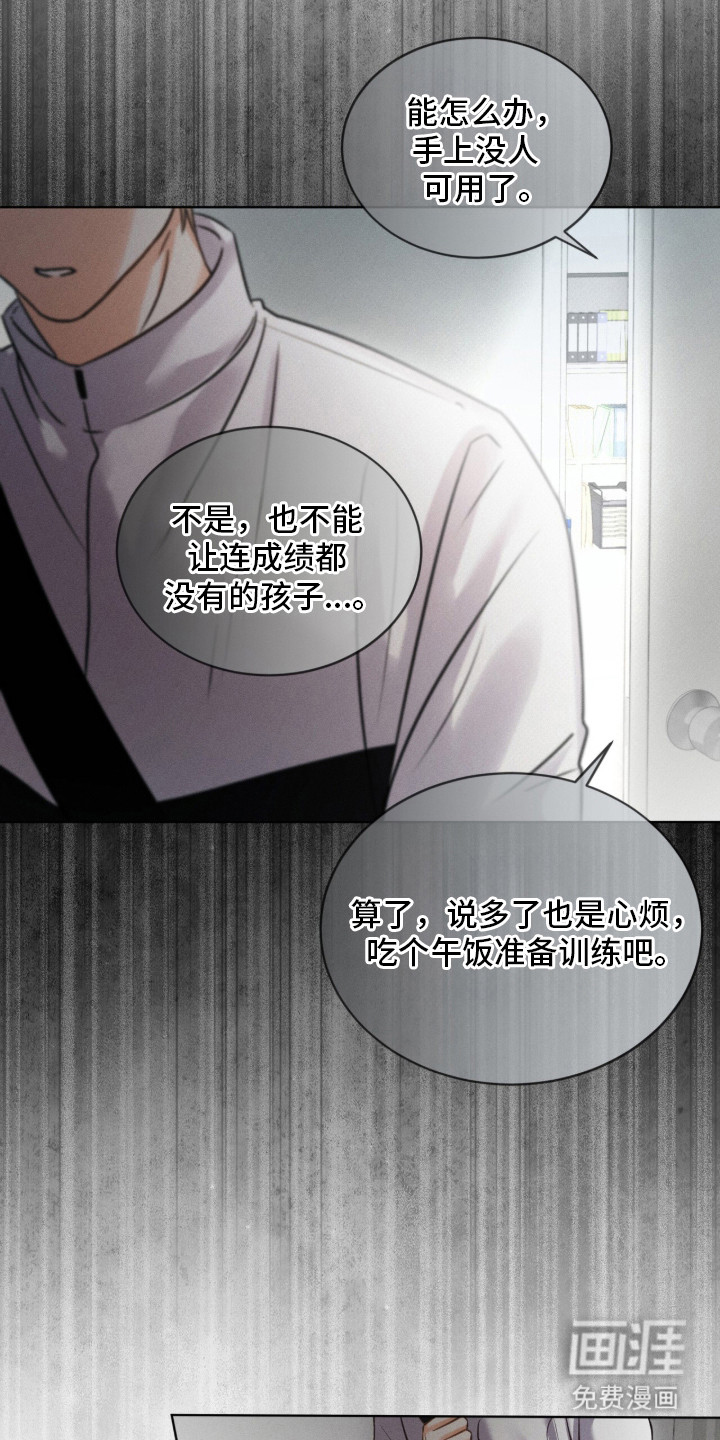 冰上星火 第2话 第1页