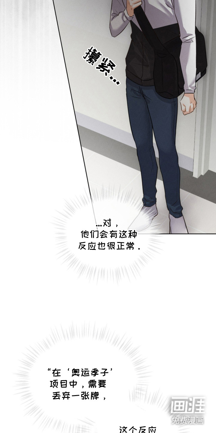 冰上星火 第2话 第2页