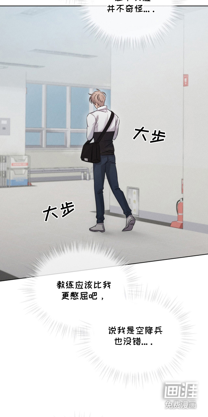 冰上星火 第2话 第3页