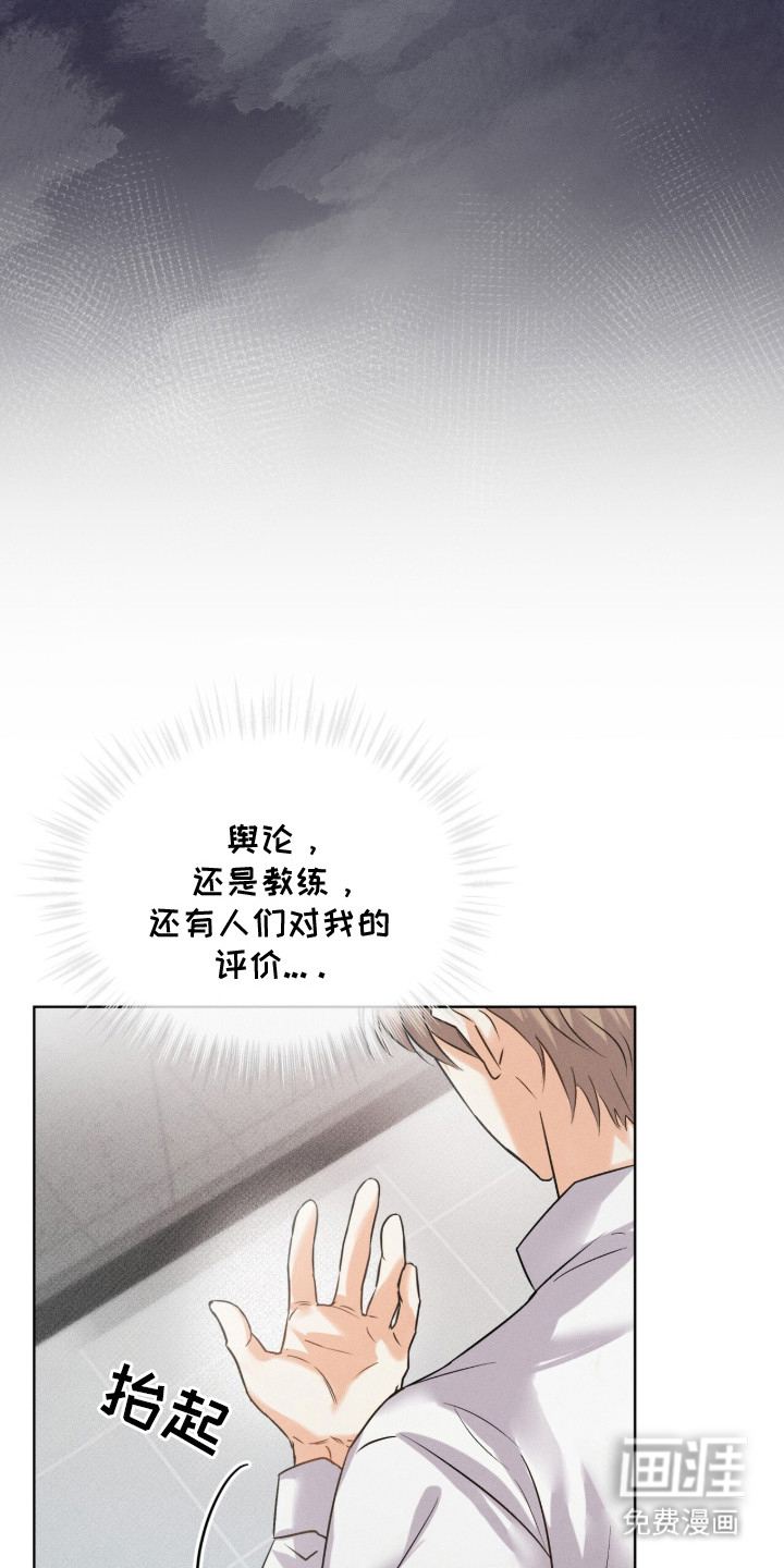 冰上星火 第2话 第6页