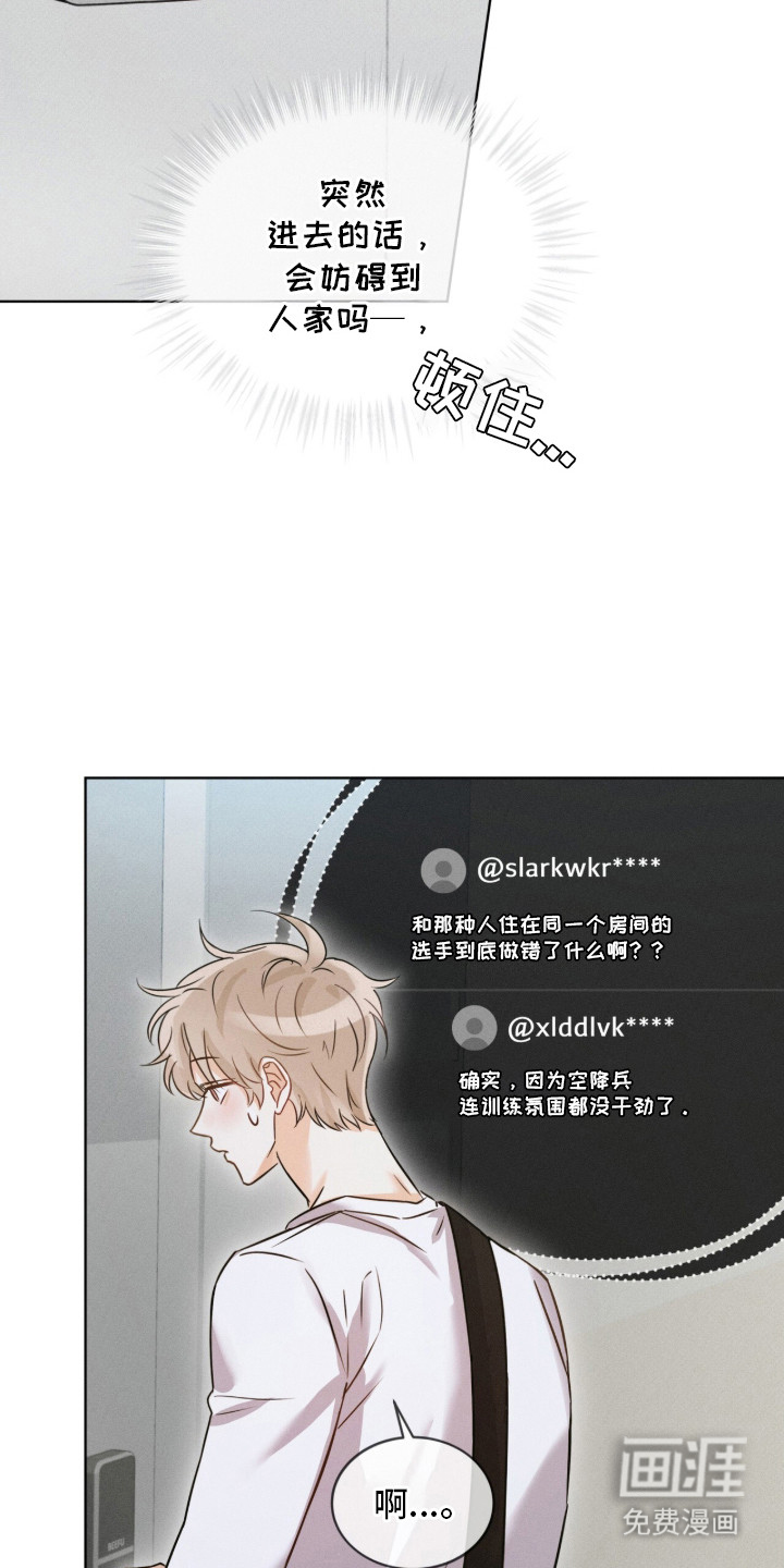 冰上星火 第2话 第14页