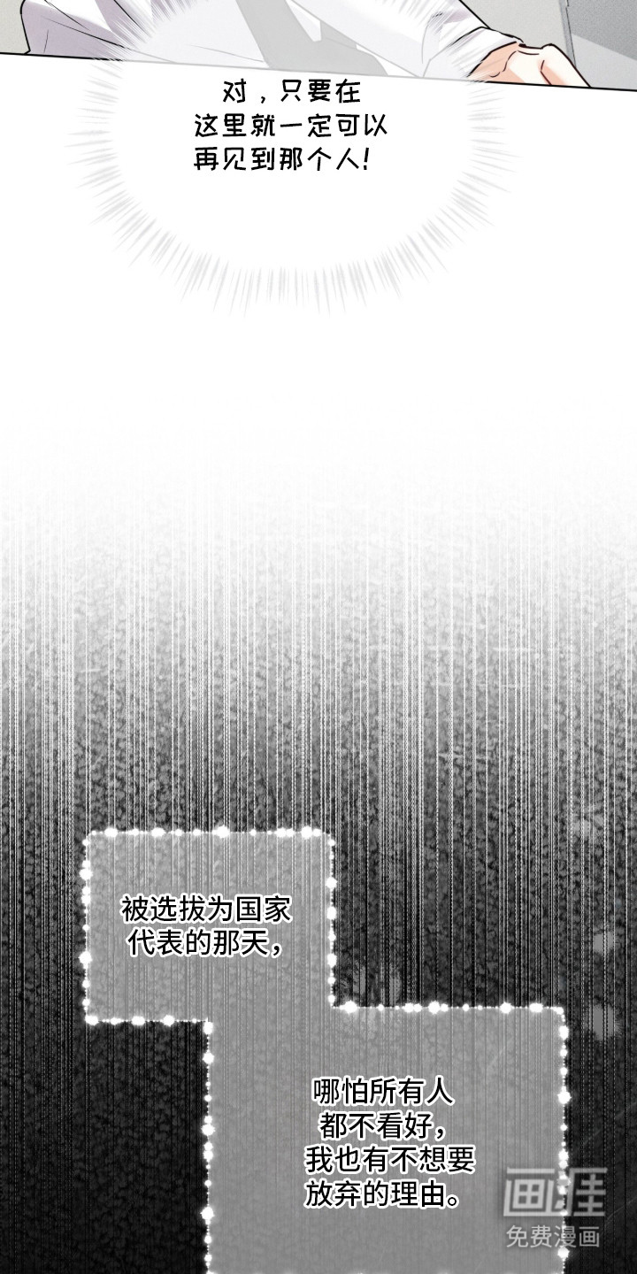 冰上星火 第2话 第17页