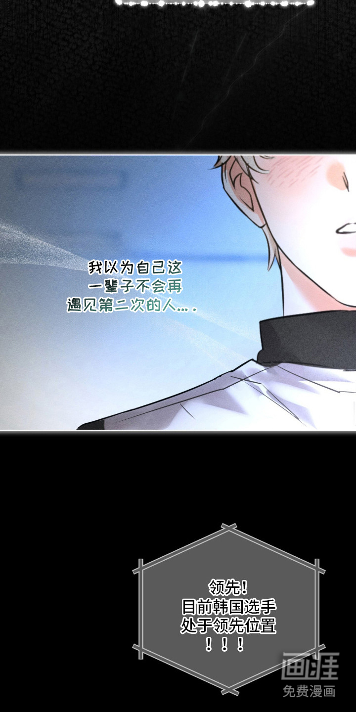 冰上星火 第2话 第18页