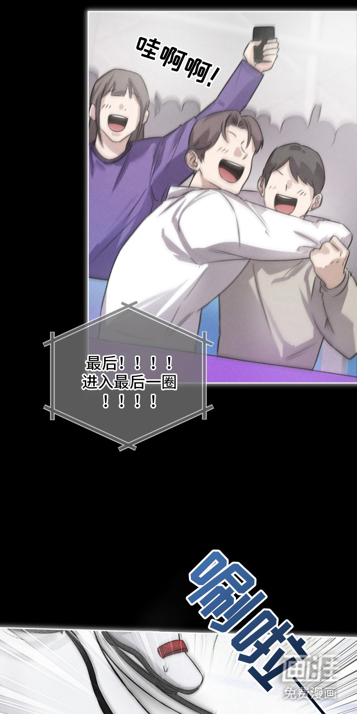 冰上星火 第2话 第19页