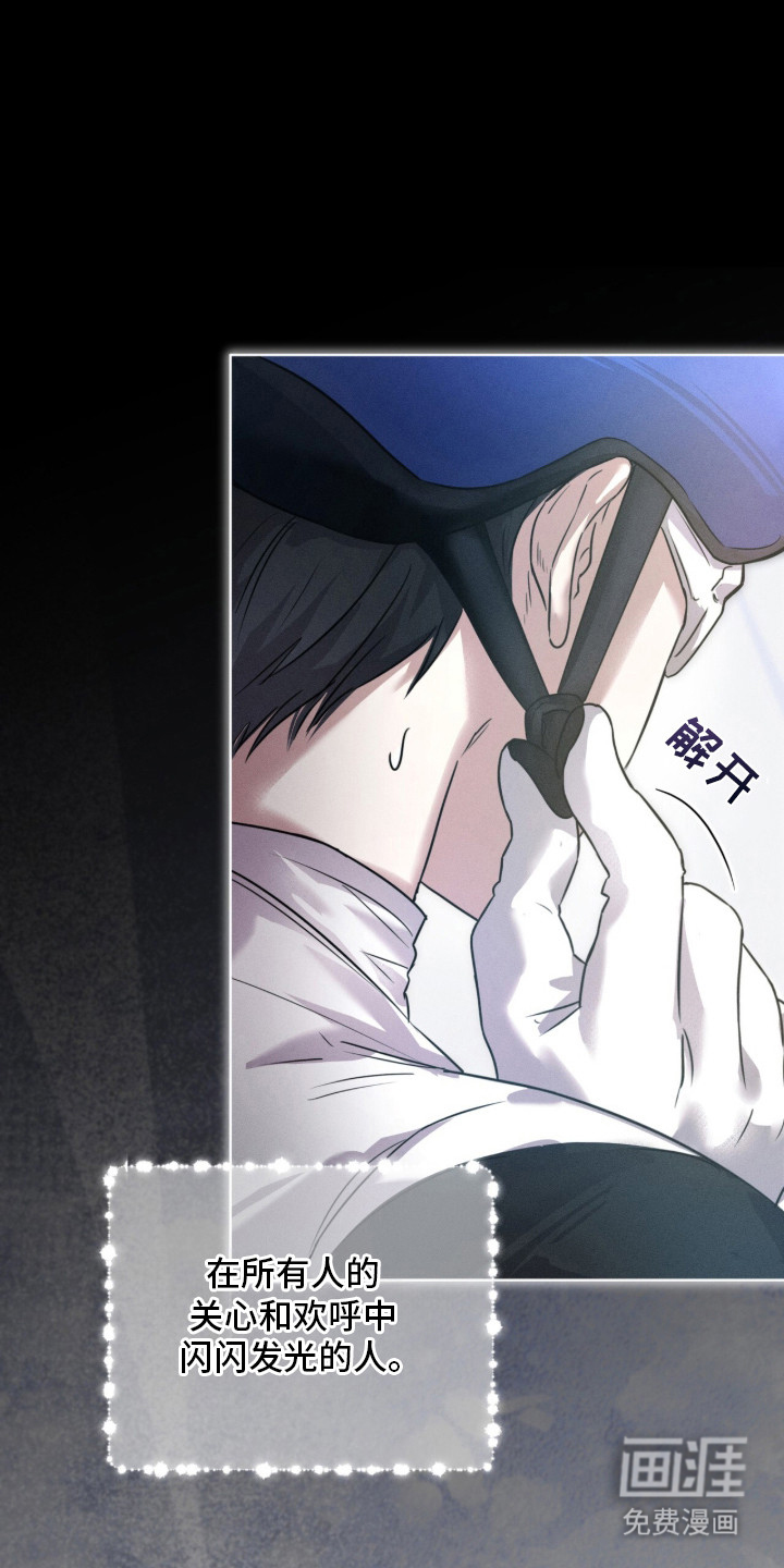 冰上星火 第2话 第22页