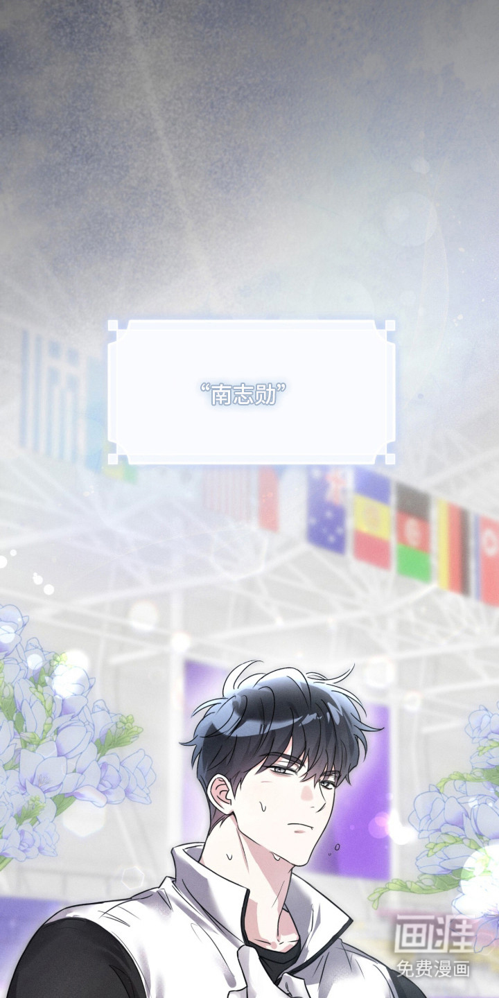 冰上星火 第2话 第23页