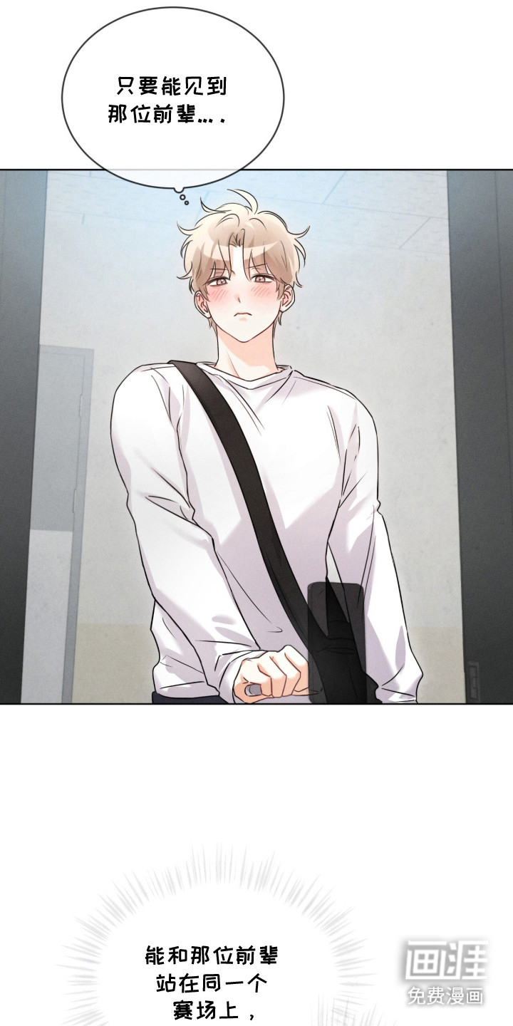 冰上星火 第2话 第25页