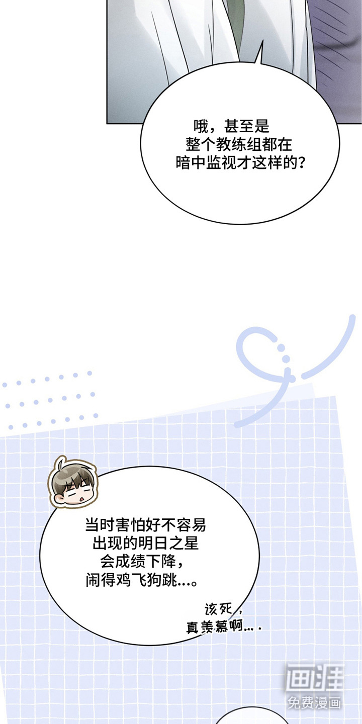 冰上星火 第20话 第13页