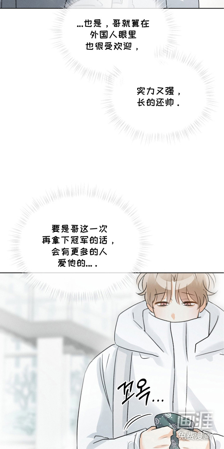 冰上星火 第20话 第15页