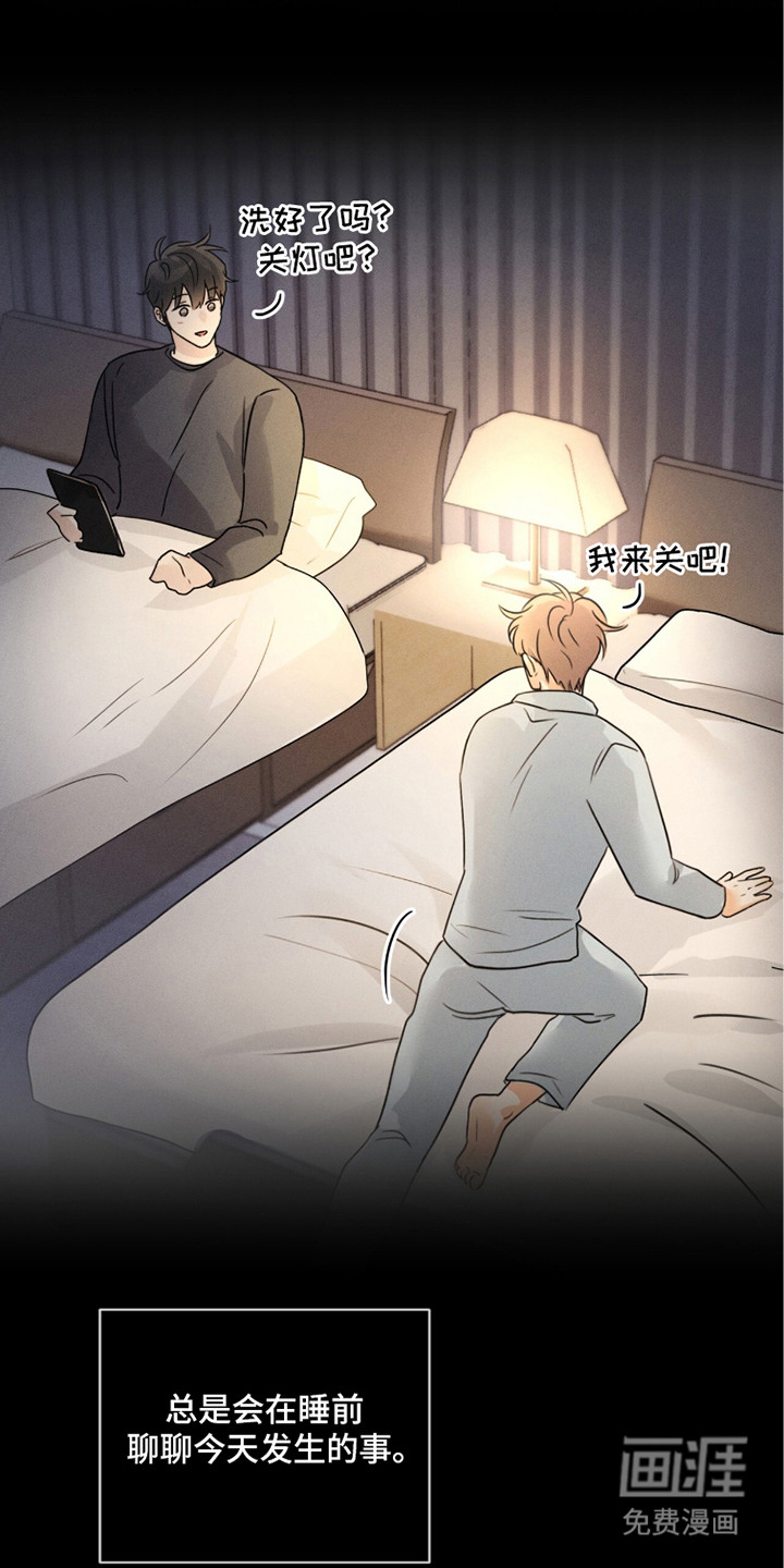 冰上星火 第20话 第17页