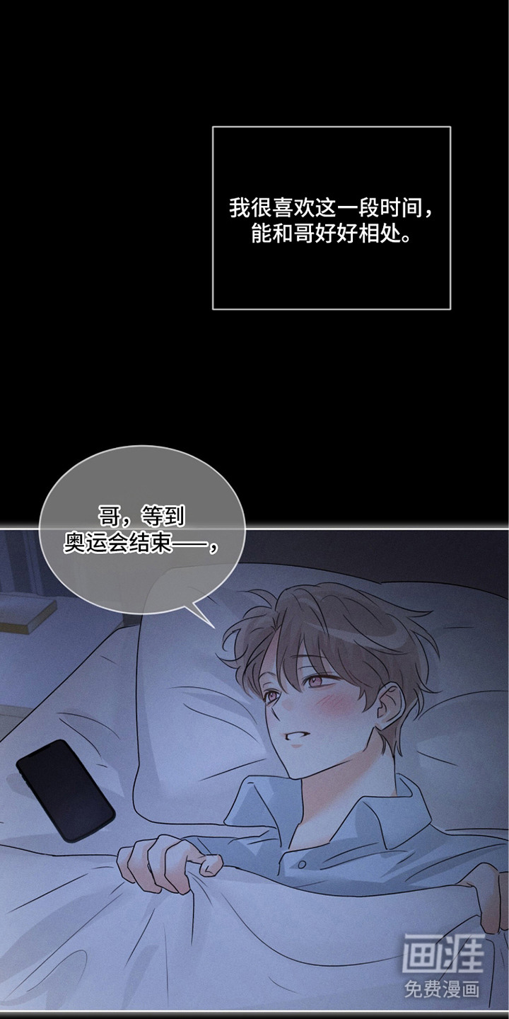 冰上星火 第20话 第18页