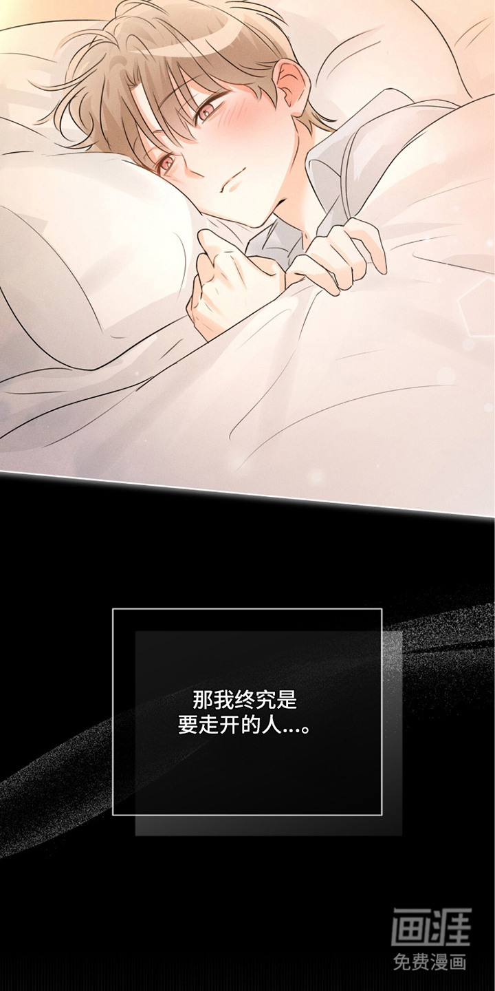 冰上星火 第20话 第22页