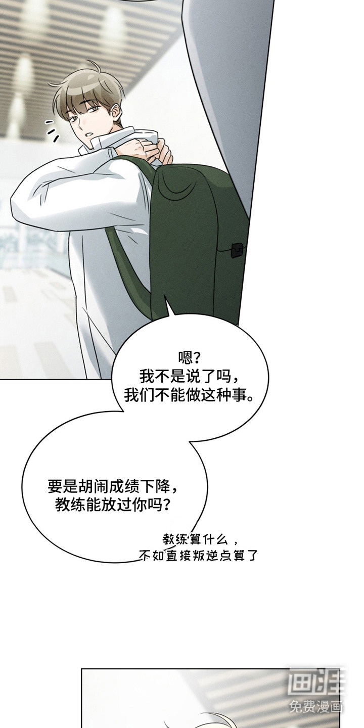 冰上星火 第21话 第1页