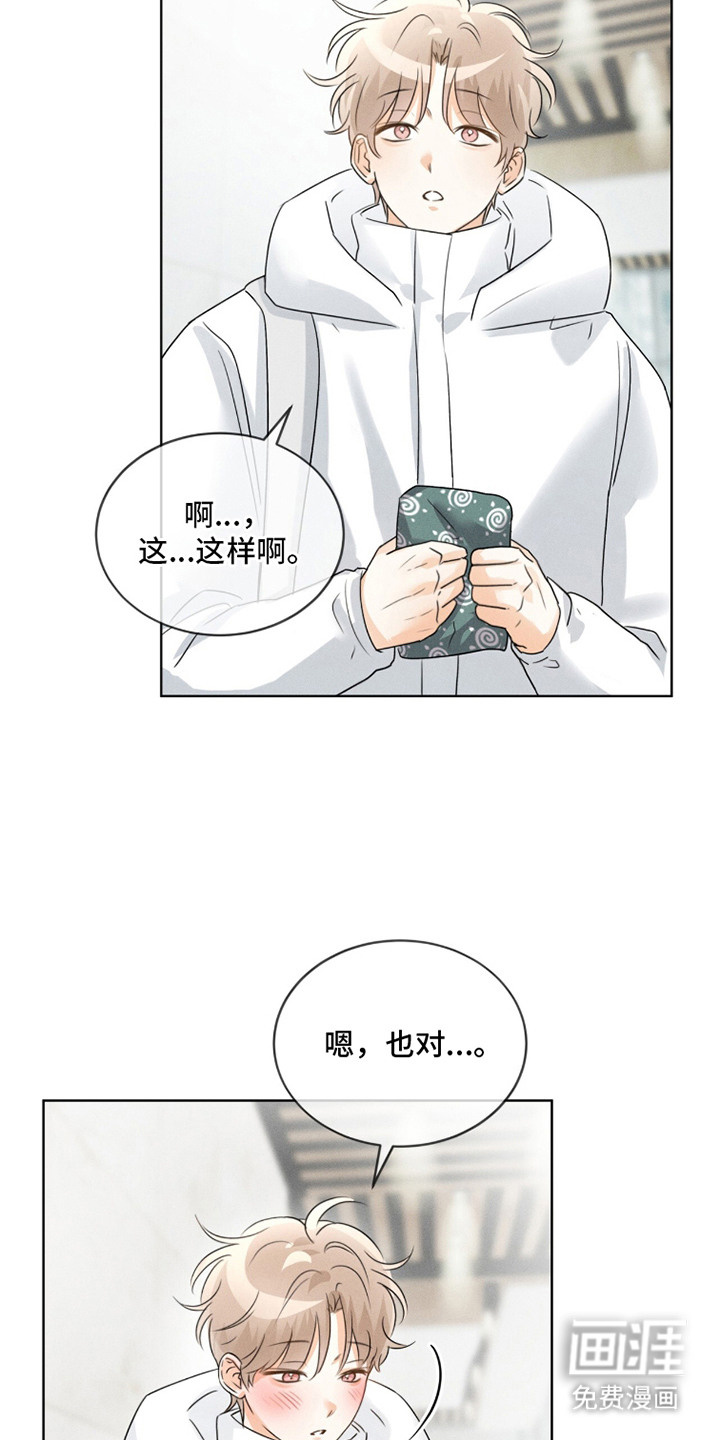 冰上星火 第21话 第2页