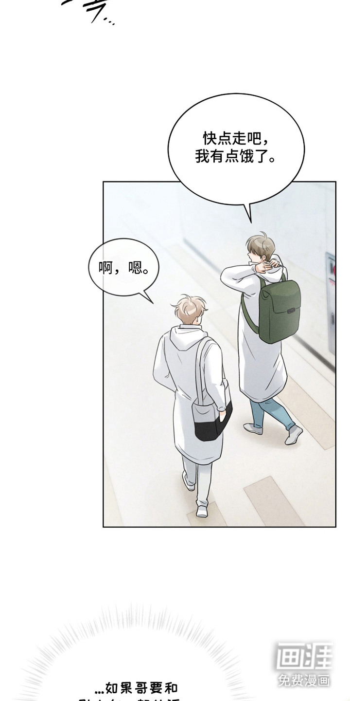 冰上星火 第21话 第4页