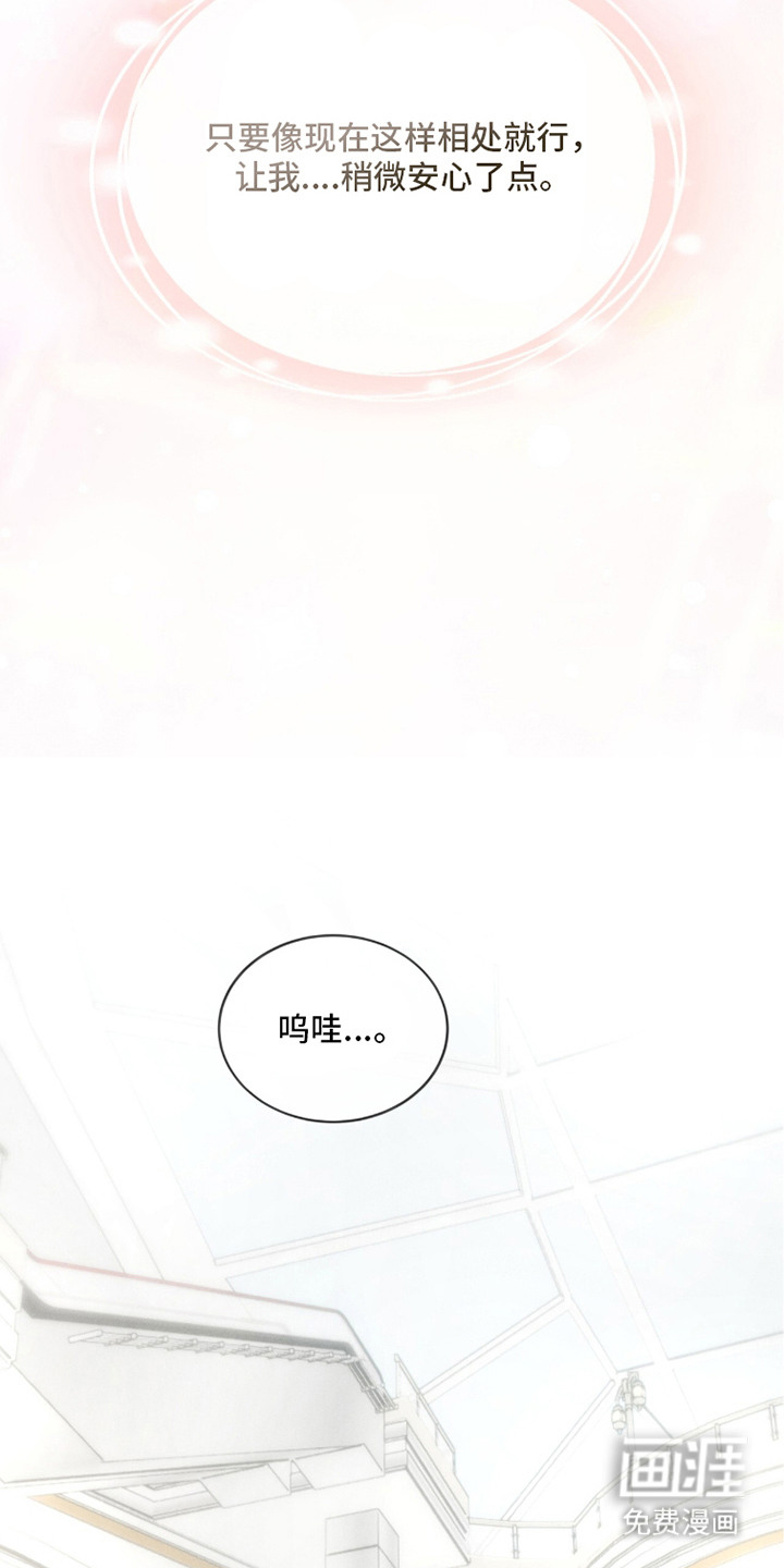 冰上星火 第21话 第6页