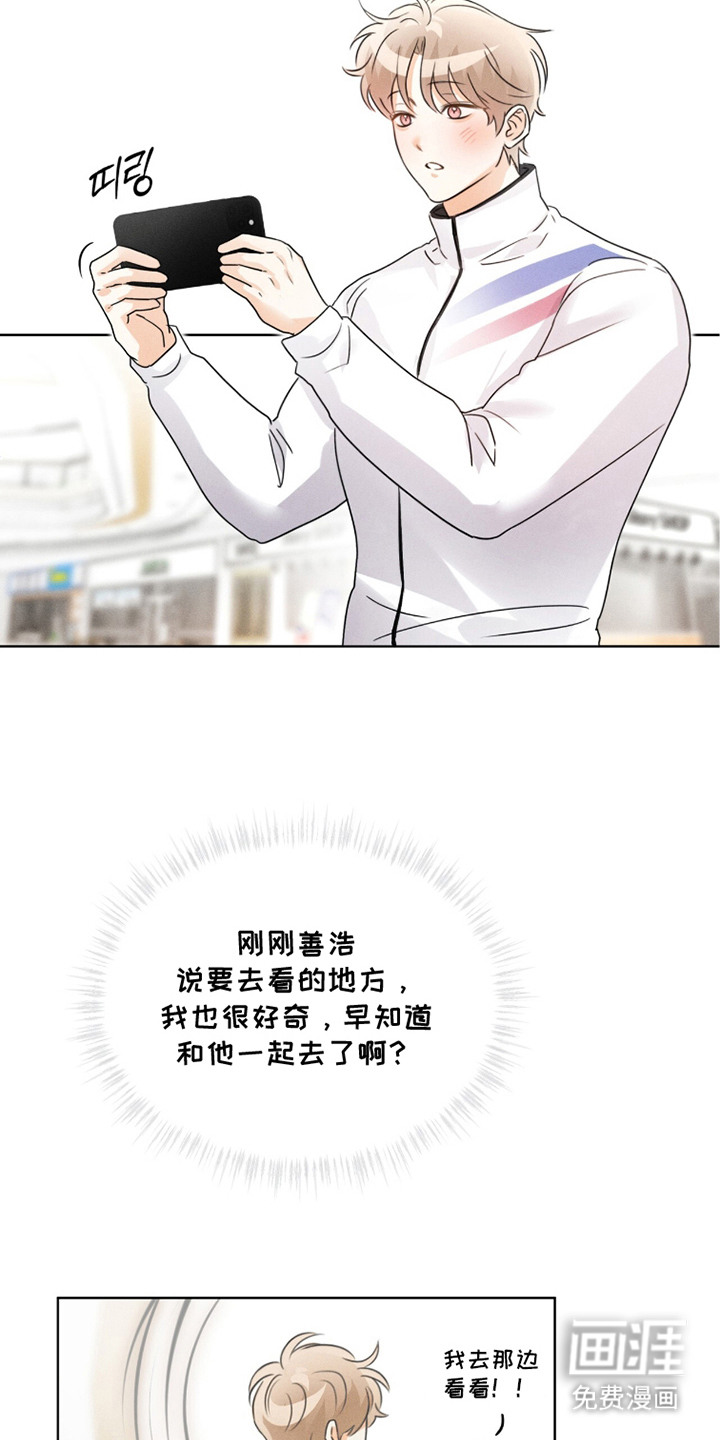 冰上星火 第21话 第8页